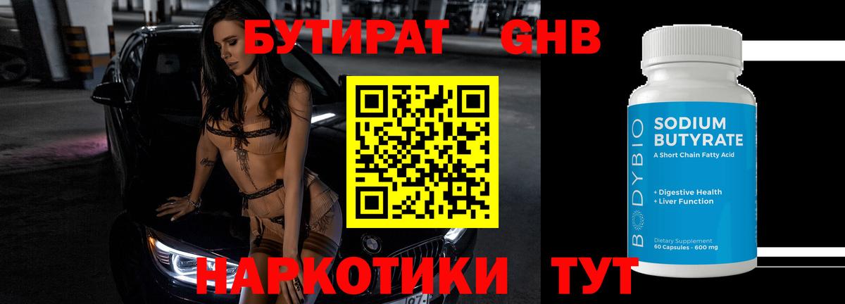 Туймазы  Бутират 99%  БУТИРАТ  Вход с VPN 